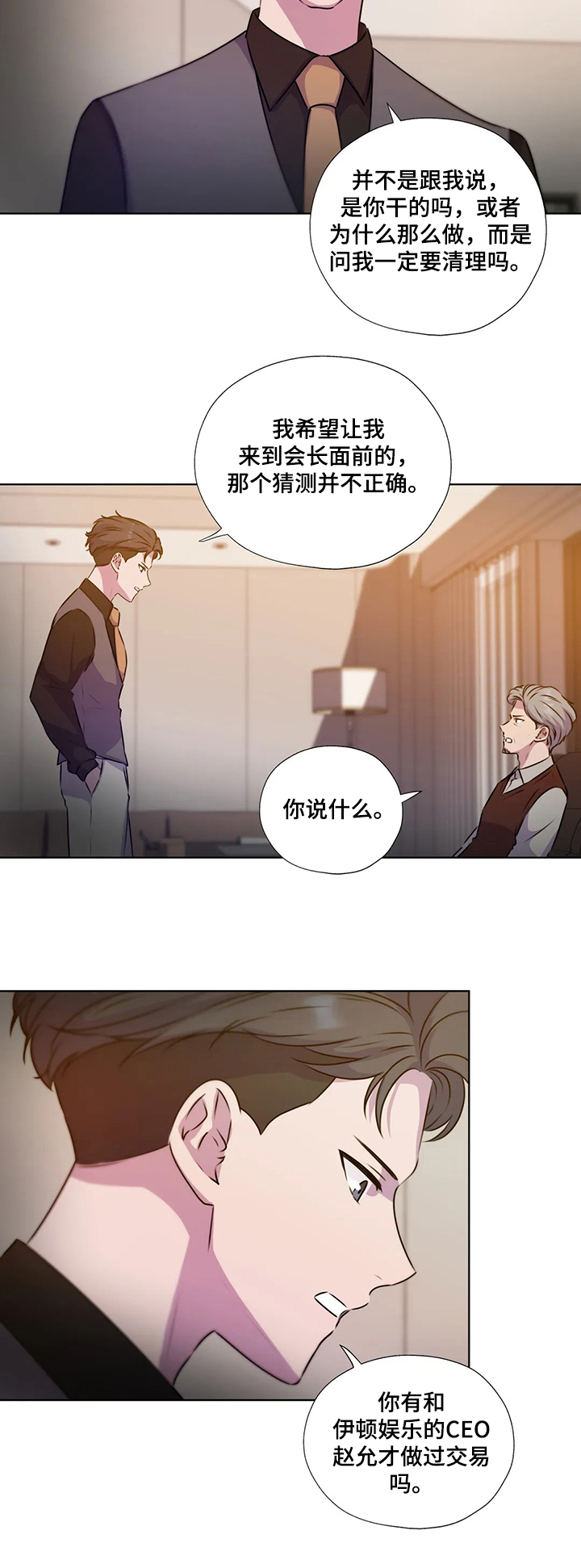 永恒的牢笼漫画,第127章：【第二季】你不配2图