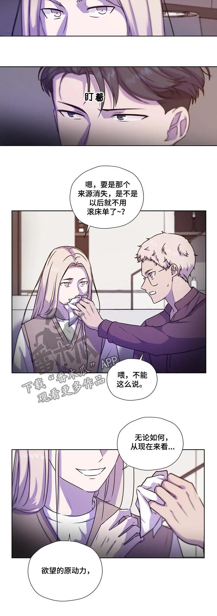 永恒的牢笼漫画,第102章：【第二季】不安的来源4图