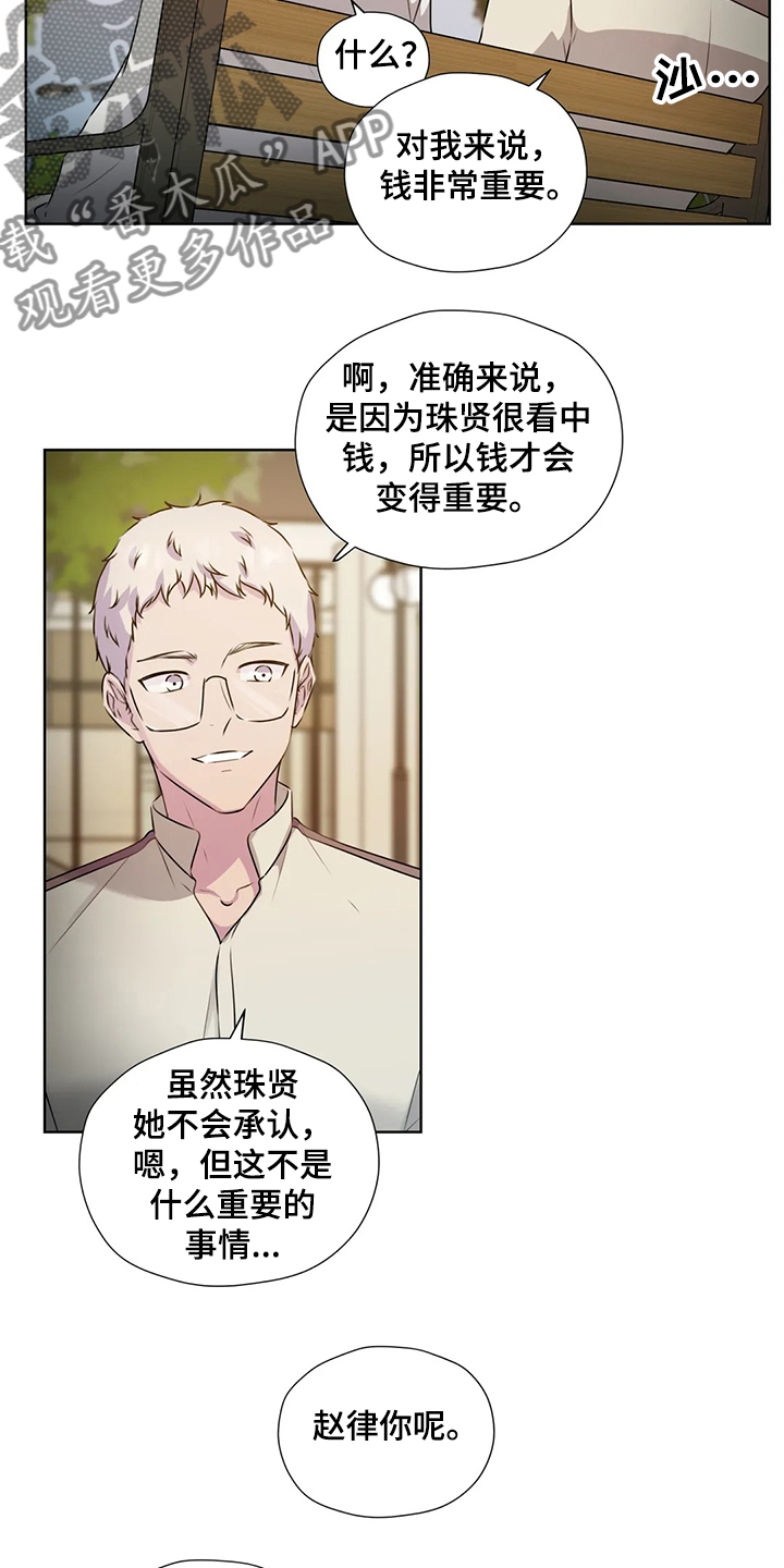 永恒的近义词漫画,第145章：【番外】对你而言3图