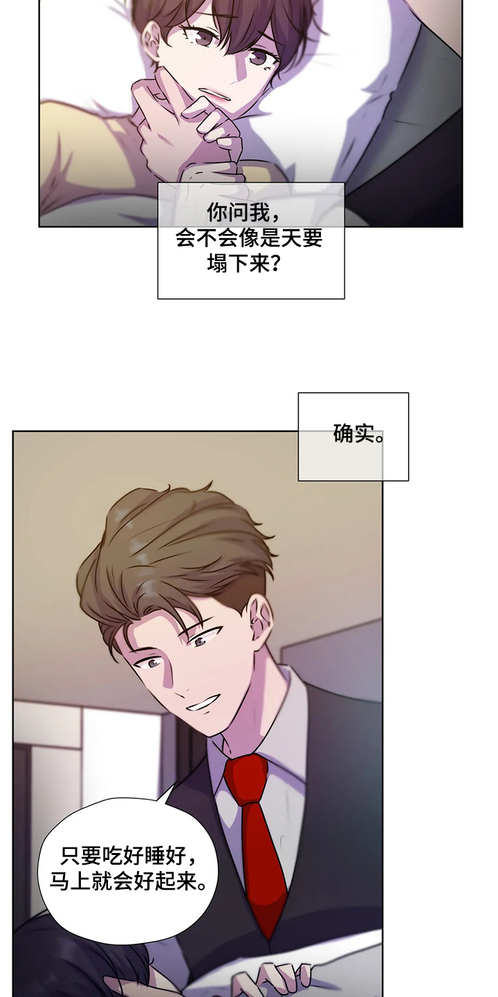 永恒的牢笼漫画,第146章：【番外】为了我自己3图