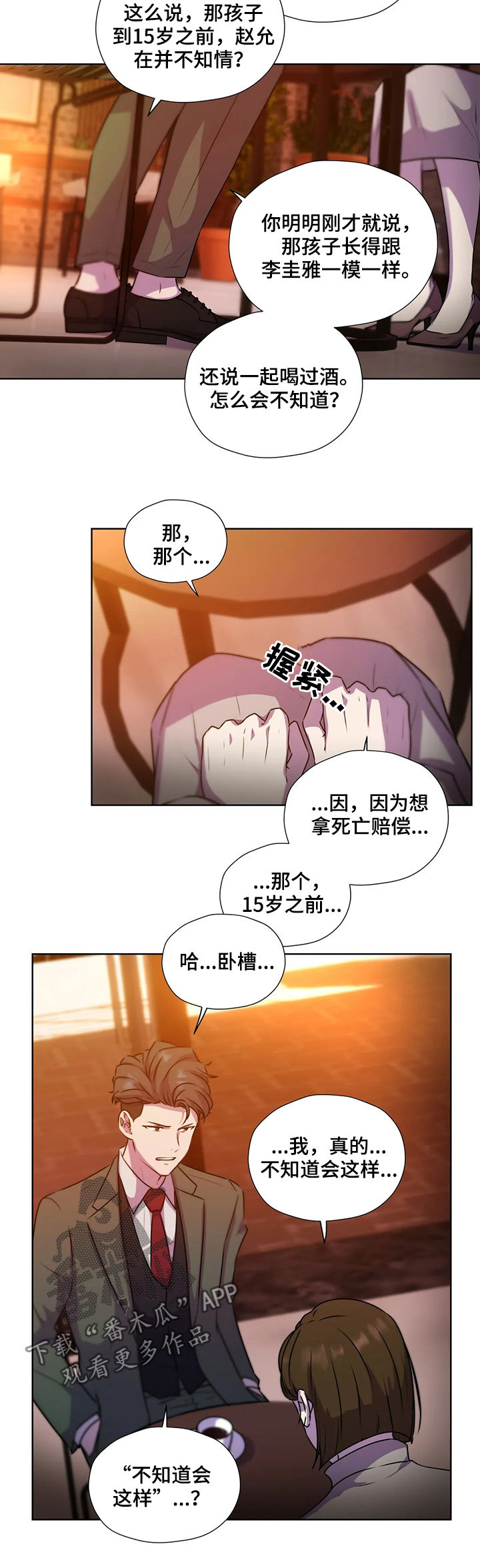 永恒的牢笼漫画,第116章：【第二季】交代3图