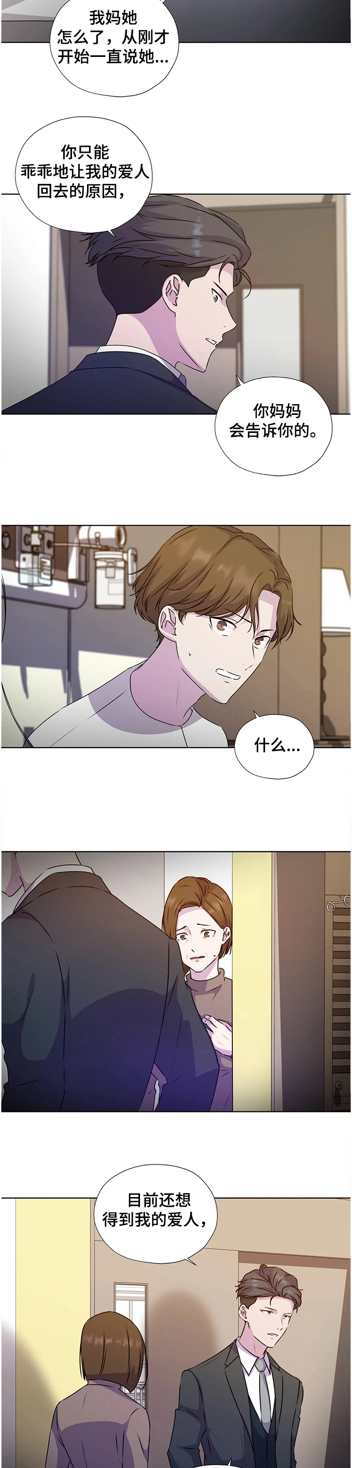 永恒的牢笼漫画,第130章：【番外】一定要这么做吗2图