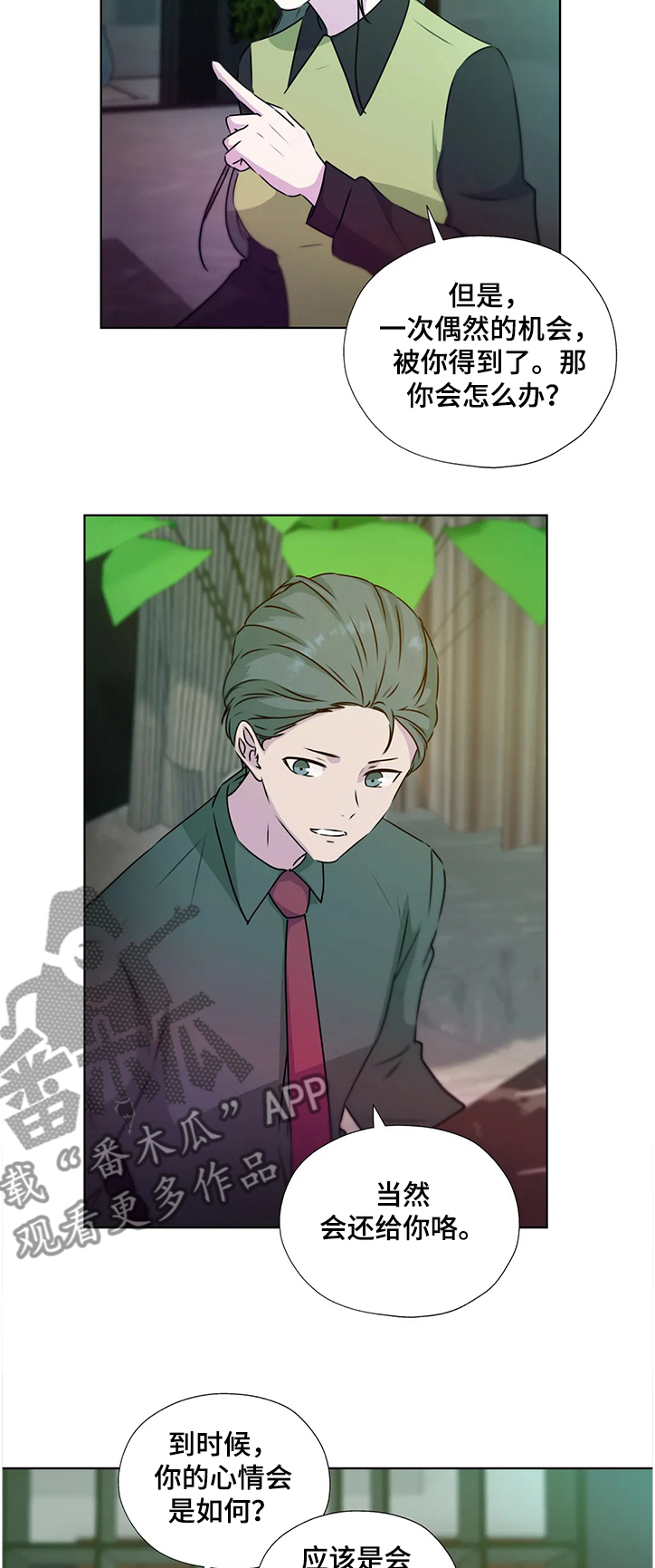 永恒的活火漫画,第135章：【番外】继承家业5图