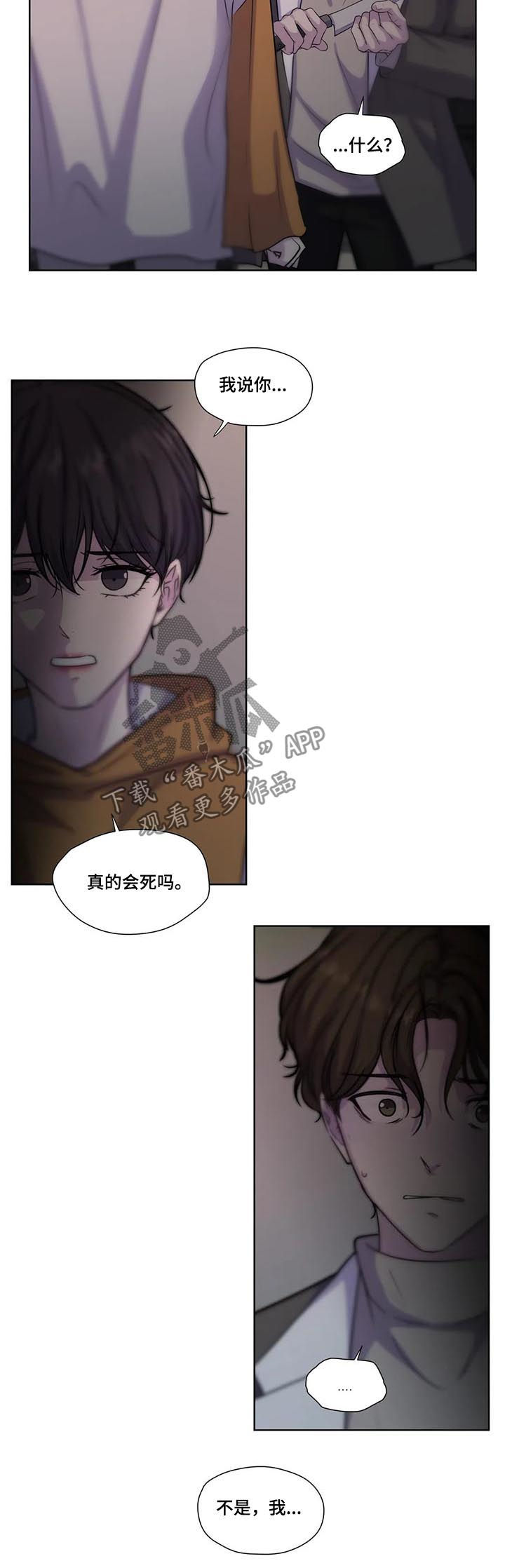 永恒的牢笼漫画,第62章：【第二季】胆小鬼3图