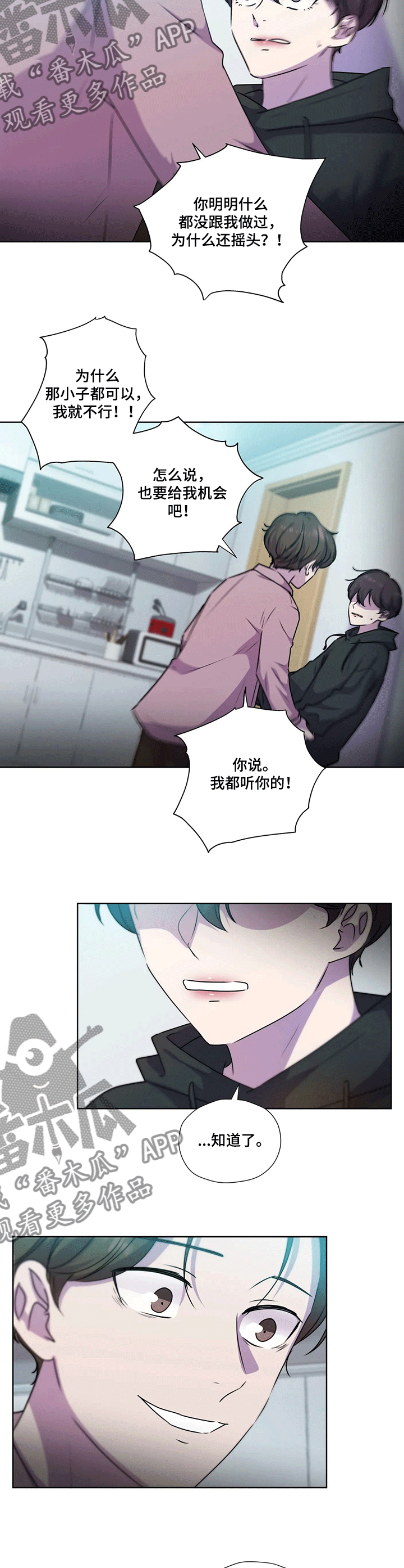 永恒的牢笼漫画,第120章：【第二季】逼迫2图