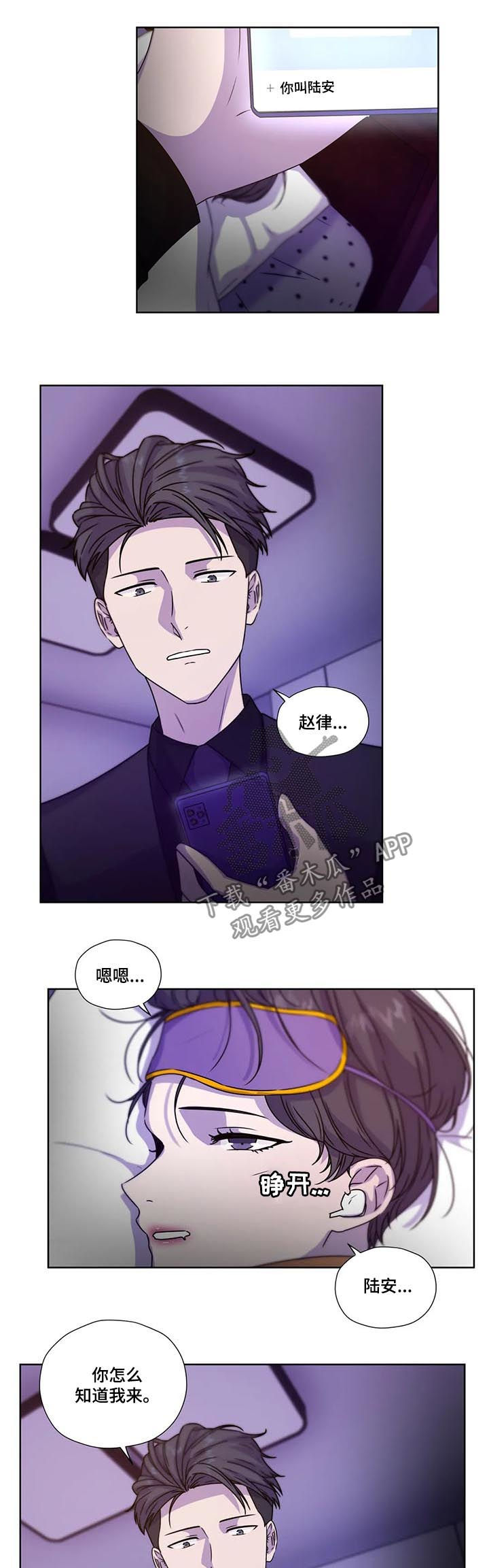 永恒的牢笼漫画,第99章：【第二季】别叫出声5图