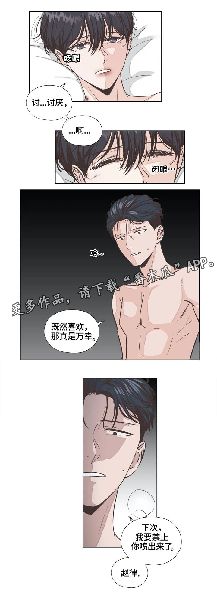永恒的牢笼漫画,第20章：安稳1图