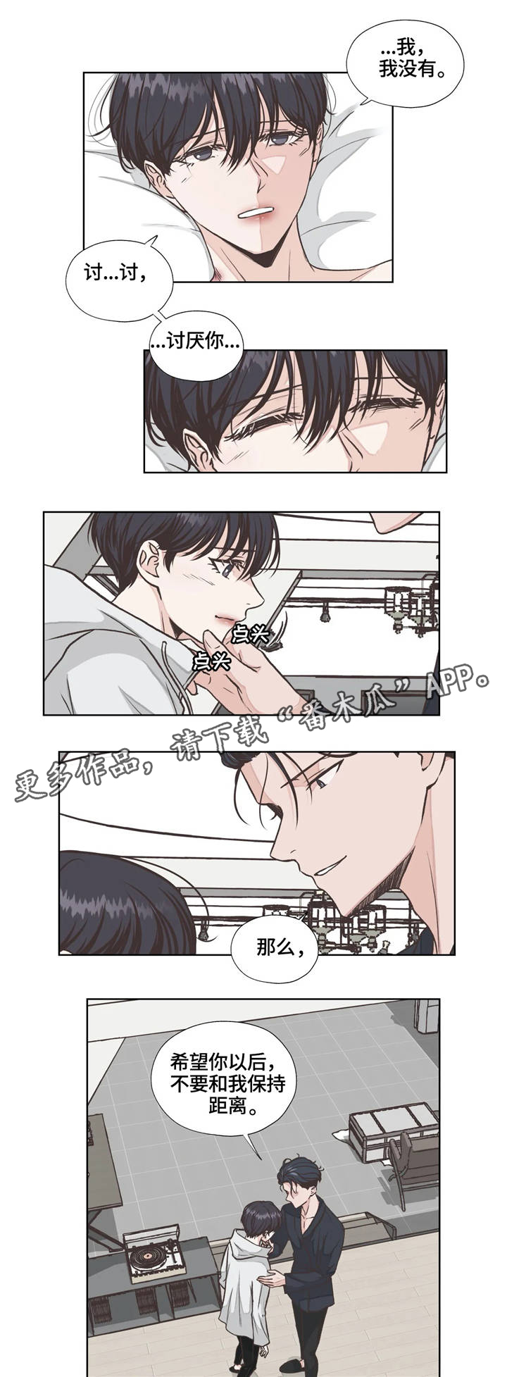 永恒的牢笼漫画,第22章：保持距离2图