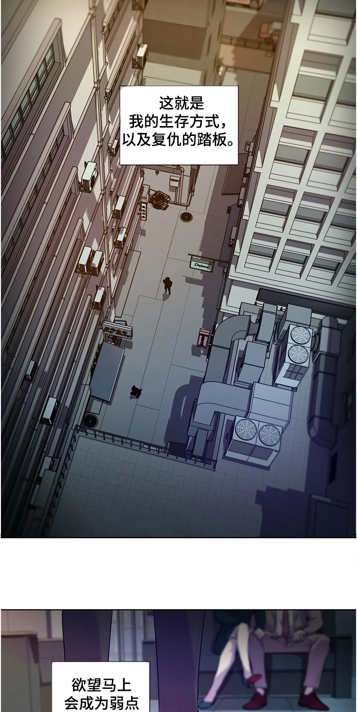 永恒的牢笼漫画,第142章：【番外】眼睛不会骗人4图