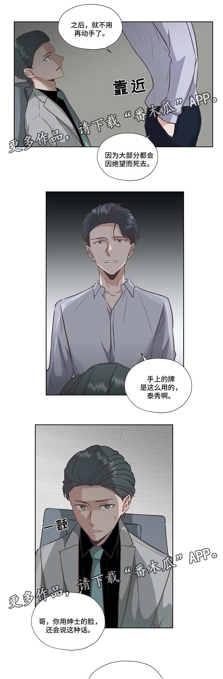 永恒的牢笼漫画,第37章：没有死4图