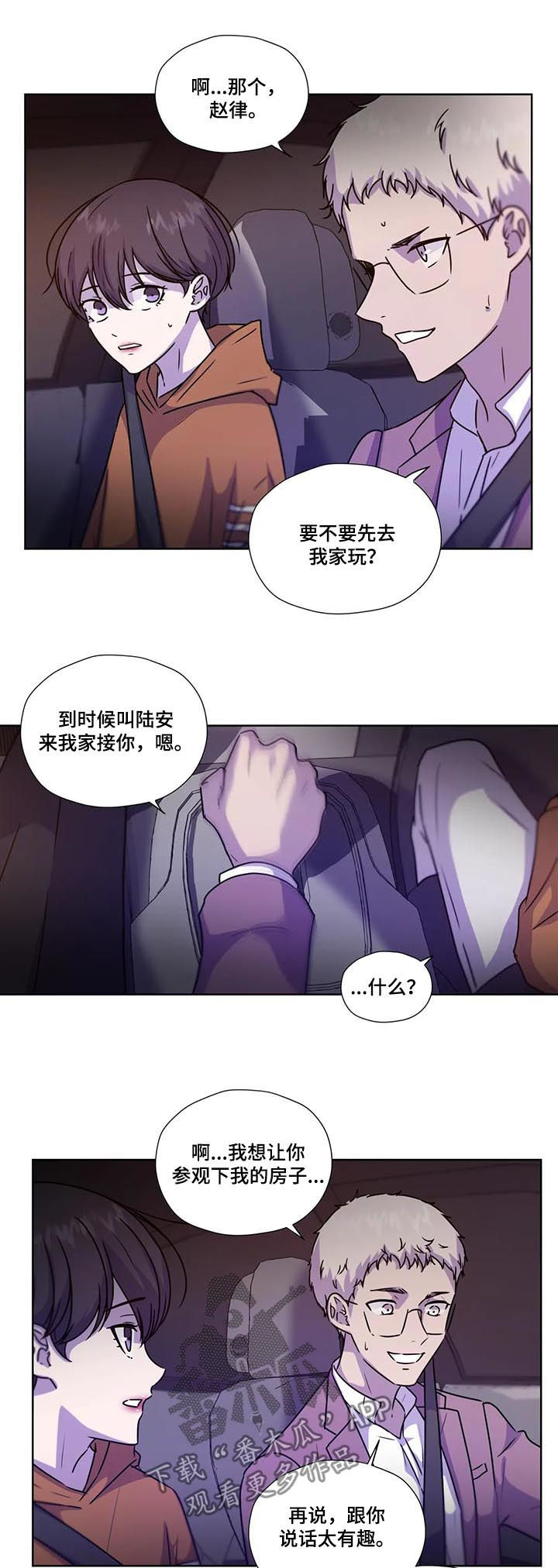 永恒的牢笼漫画,第97章：【第二季】先去我家5图