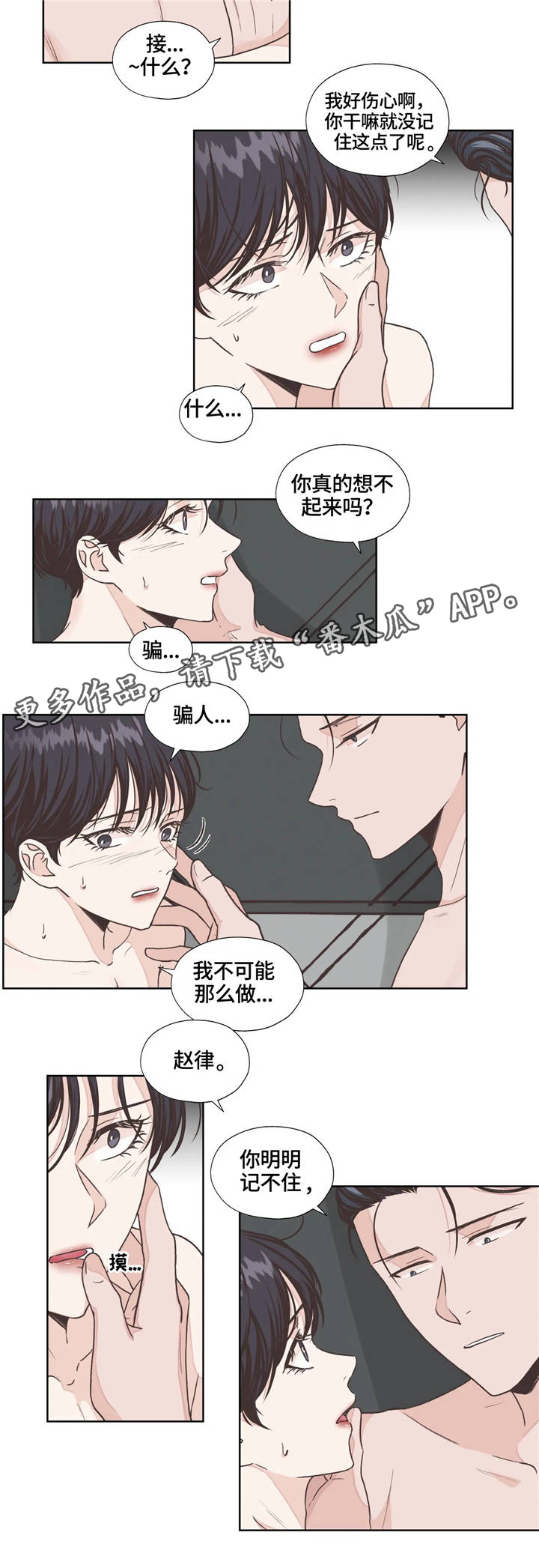 永恒的牢笼漫画,第8章：好奇3图