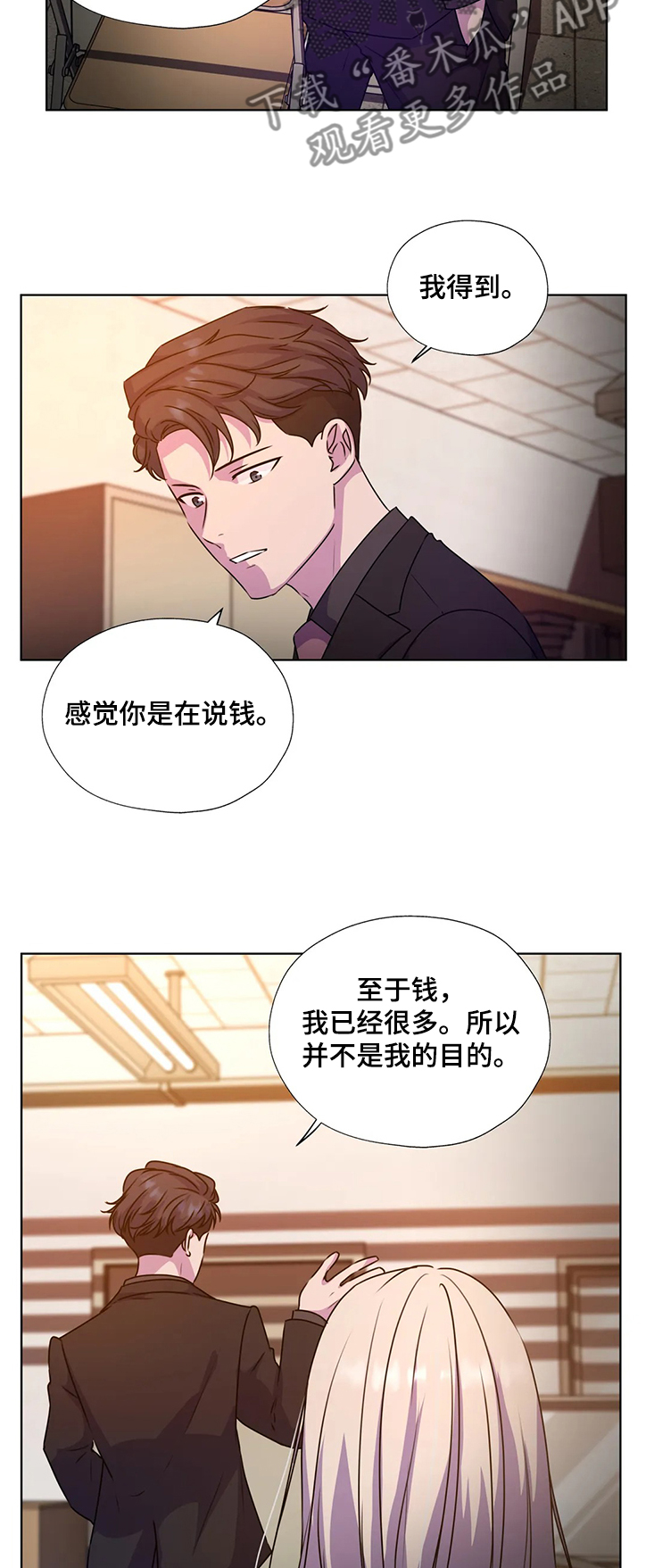 永恒的牢笼漫画,第141章：【番外】我不在乎钱5图