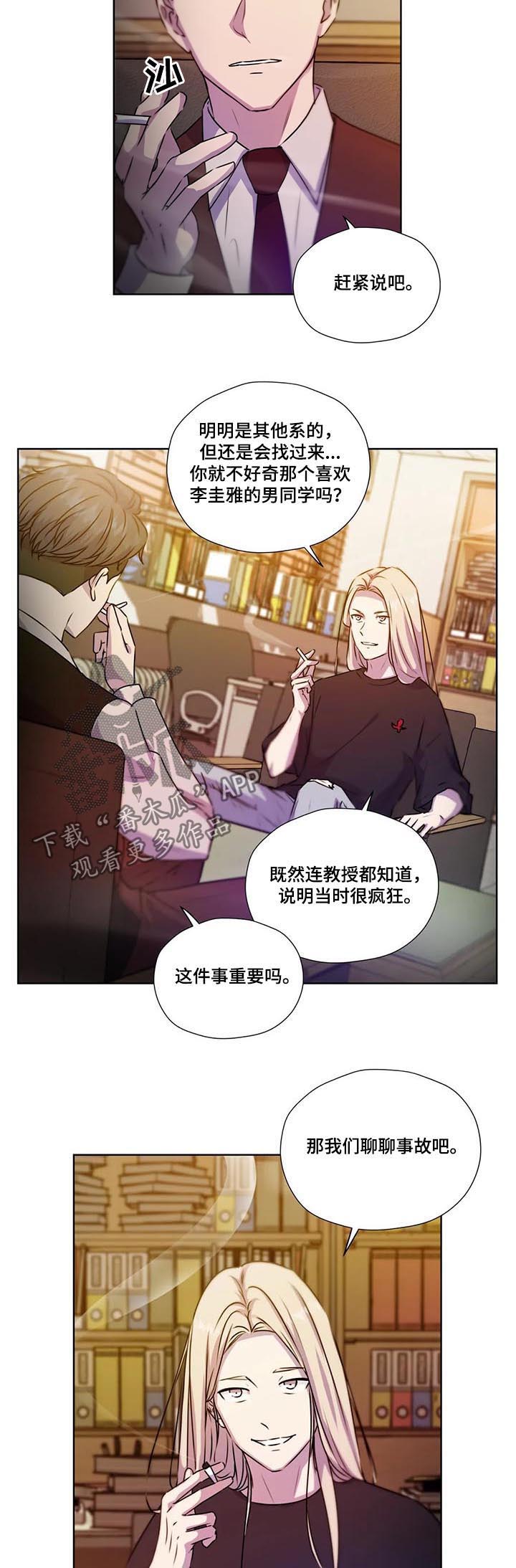 永恒的旋律漫画,第111章：【第二季】生父母2图