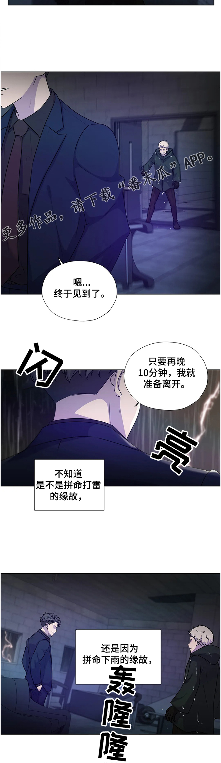 永恒的爱人漫画,第137章：【番外】意外的人1图