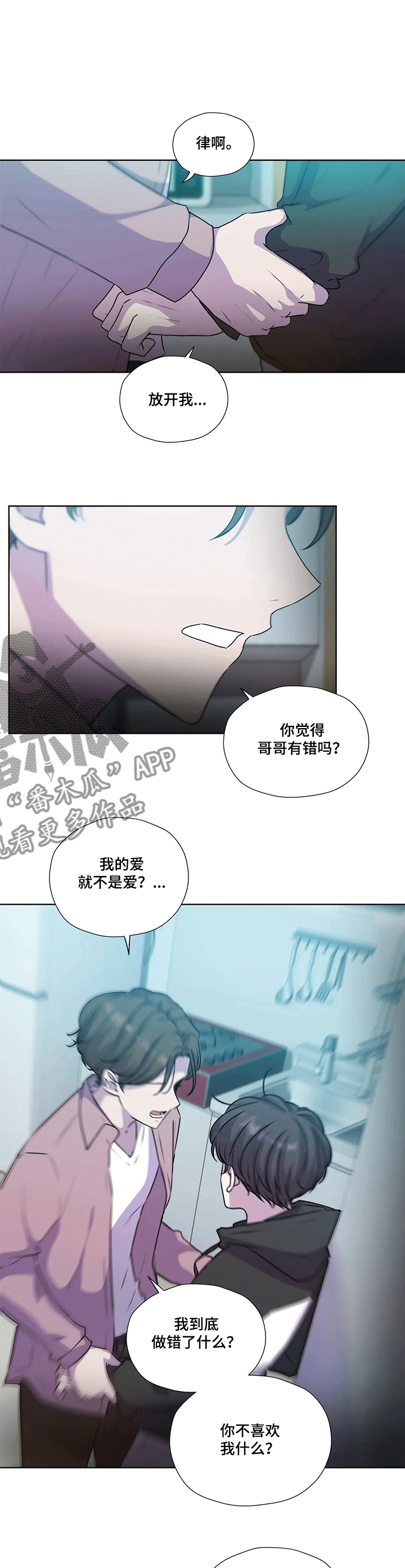 永恒的牢笼漫画,第120章：【第二季】逼迫5图