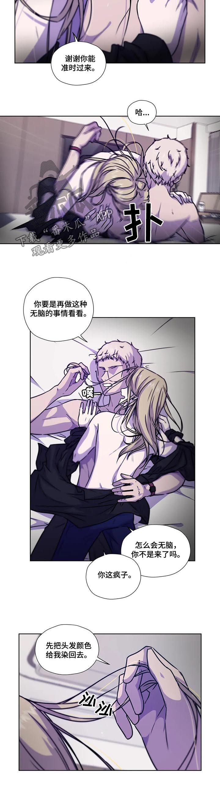 永恒的牢笼漫画,第89章：【第二季】保持理性2图