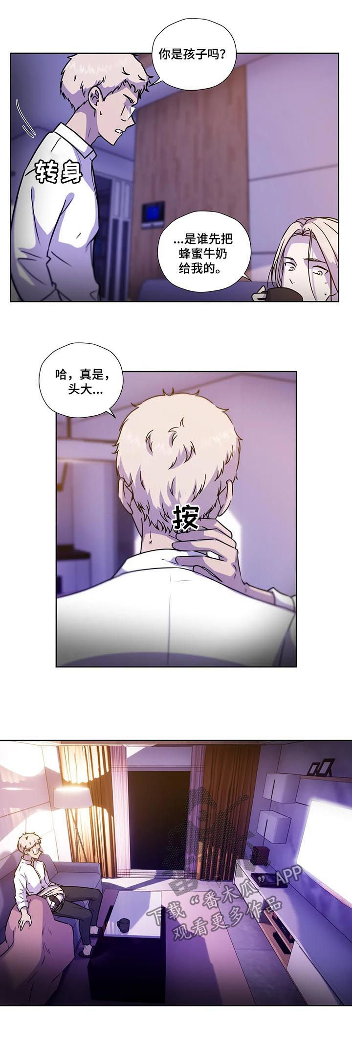 永恒的牢笼漫画,第99章：【第二季】别叫出声2图