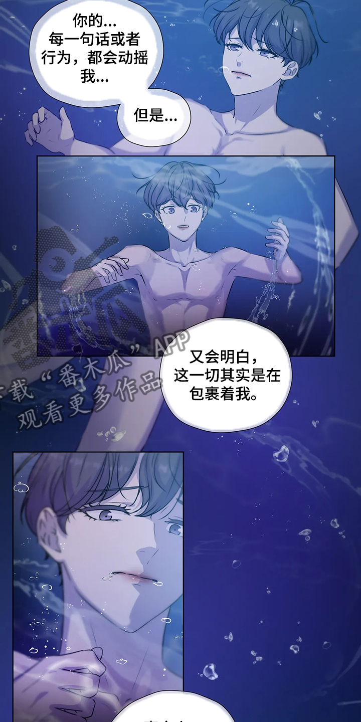 永恒的牢笼漫画,第147章：【番外】活的像水2图