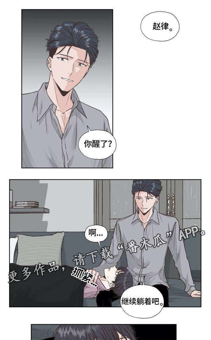 永恒的牢笼漫画,第25章：生与死4图