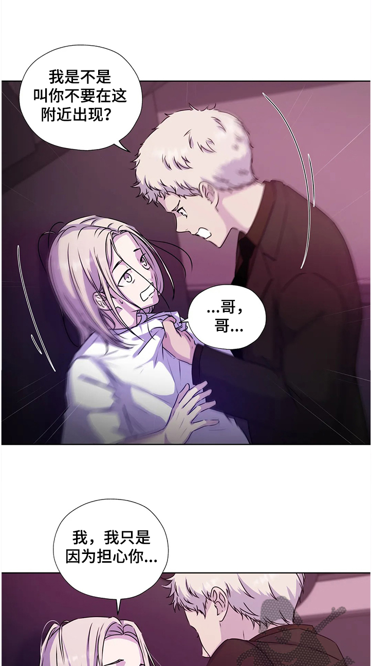 永恒的牢笼漫画,第136章：【番外】你不能出来！3图