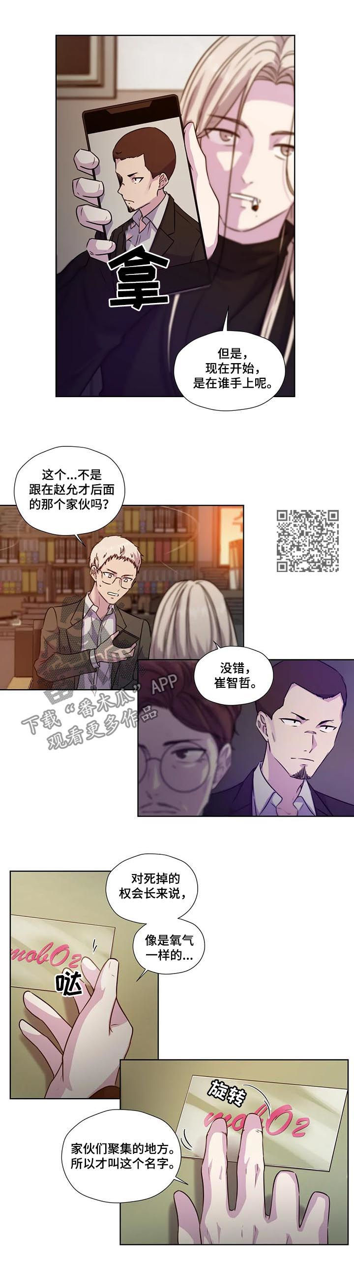永恒的牢笼漫画,第68章：【第二季】什么交易1图