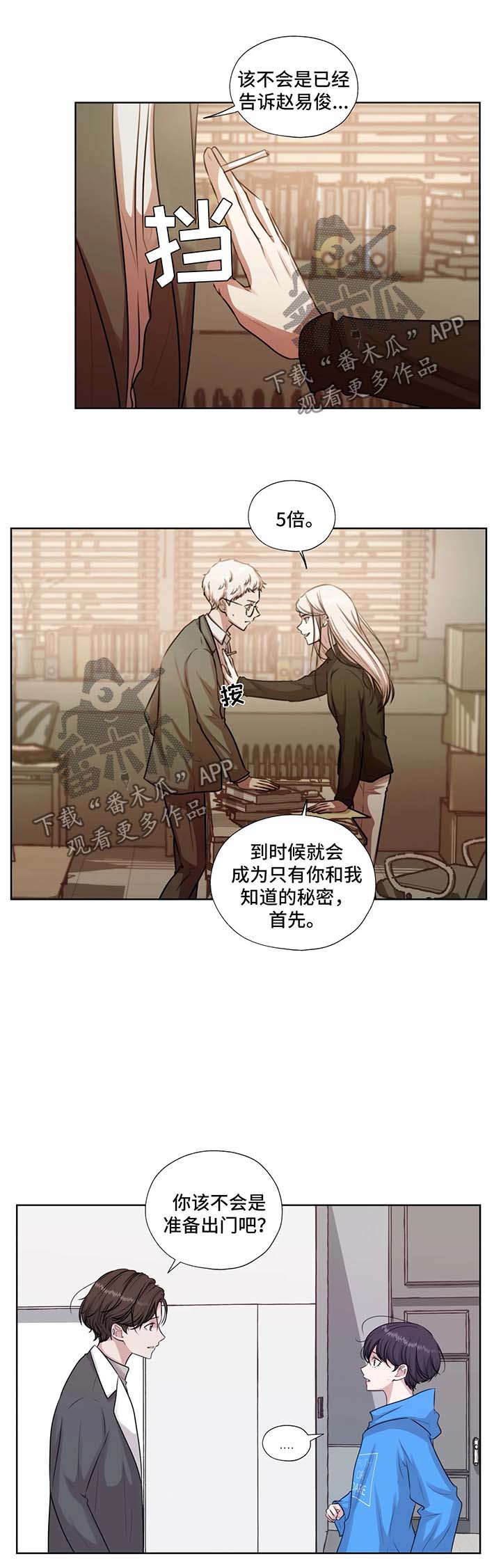 永恒的牢笼漫画,第51章：不要管我2图