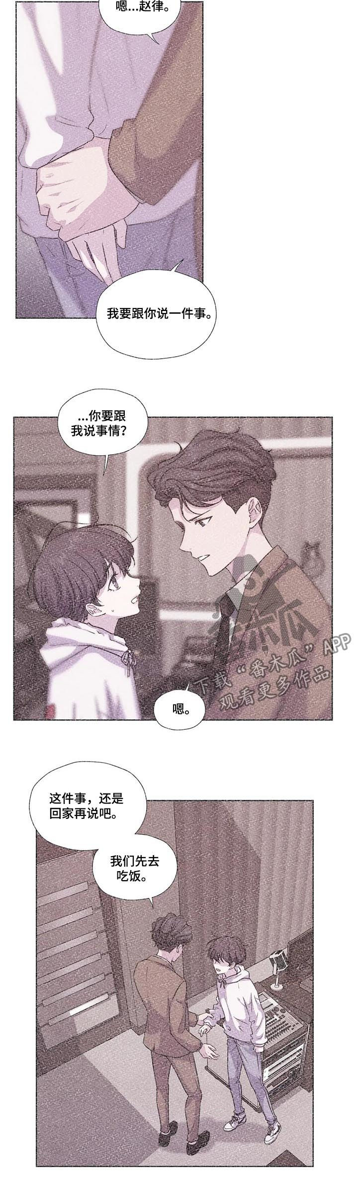 永恒的记忆漫画,第75章：【第二季】马上回去2图