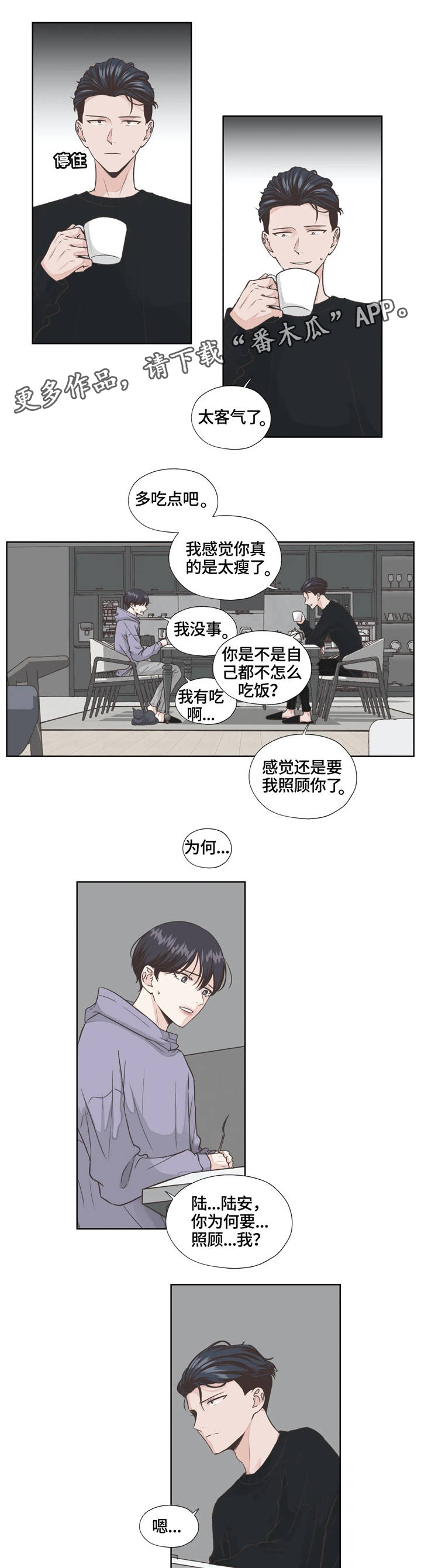 永恒的牢笼漫画,第14章：顺从4图