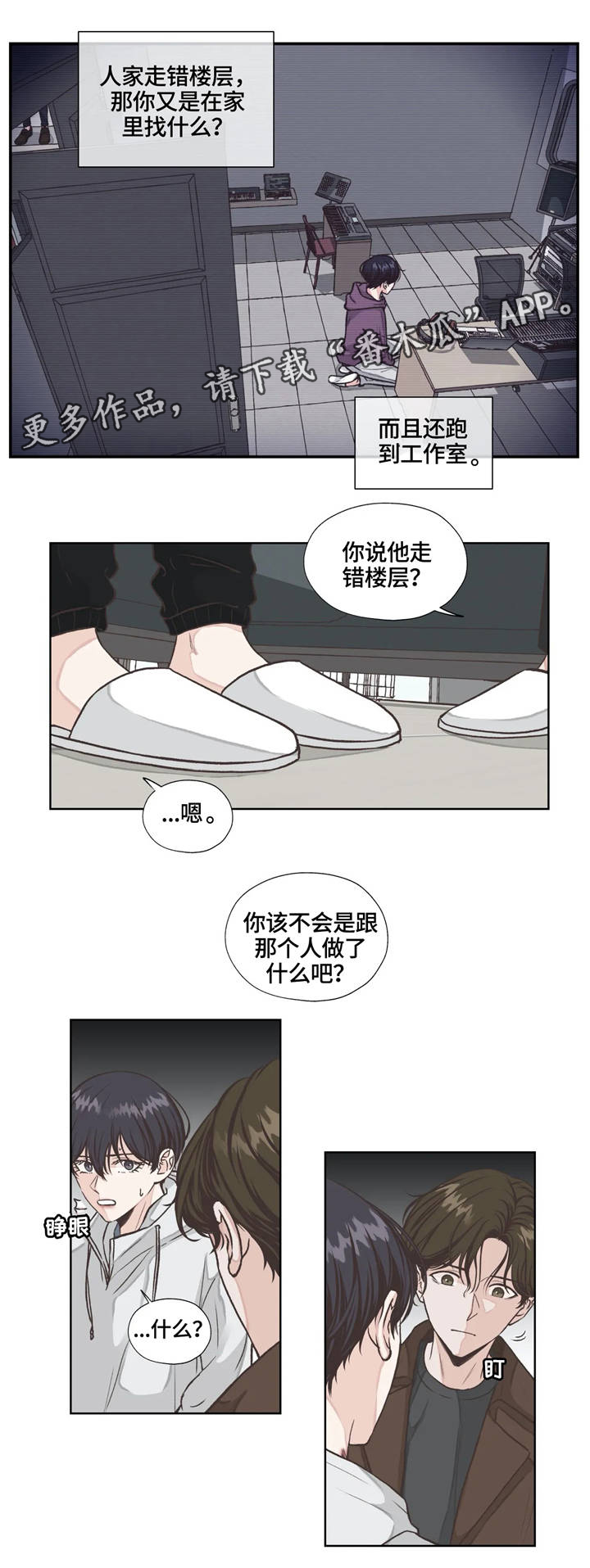 永恒的牢笼漫画,第18章：隐藏4图