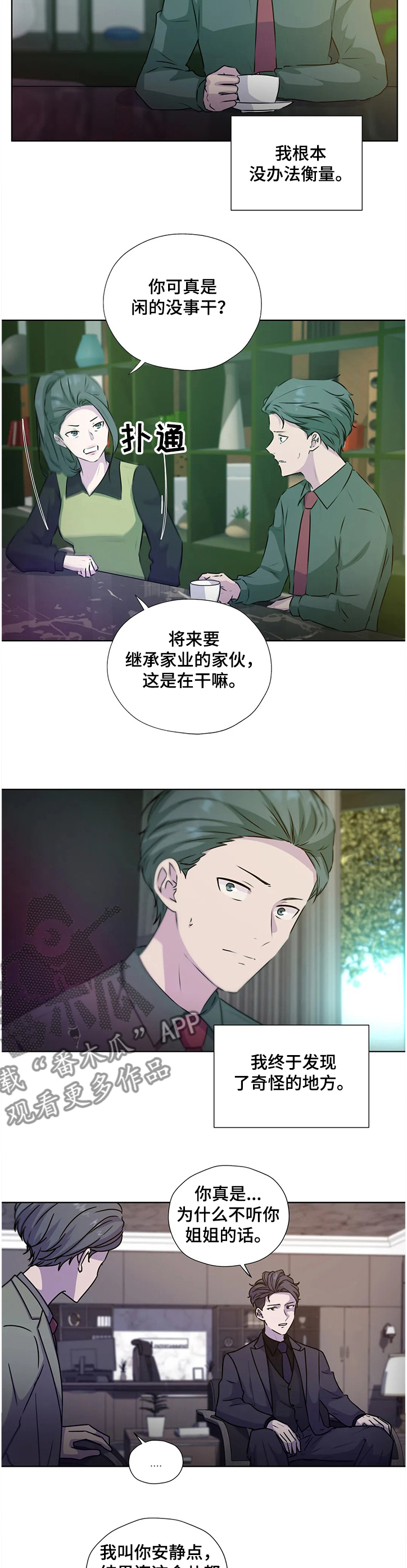 永恒的爱人漫画,第135章：【番外】继承家业3图