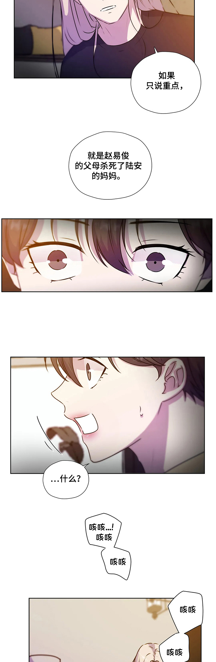 永恒的牢笼漫画,第124章：【第二季】复杂2图