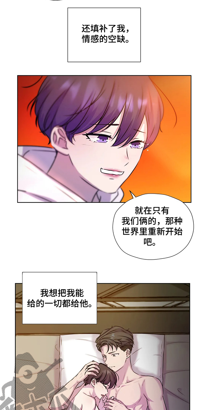 永远的笼子漫画,第144章：【番外】就连他都知道3图