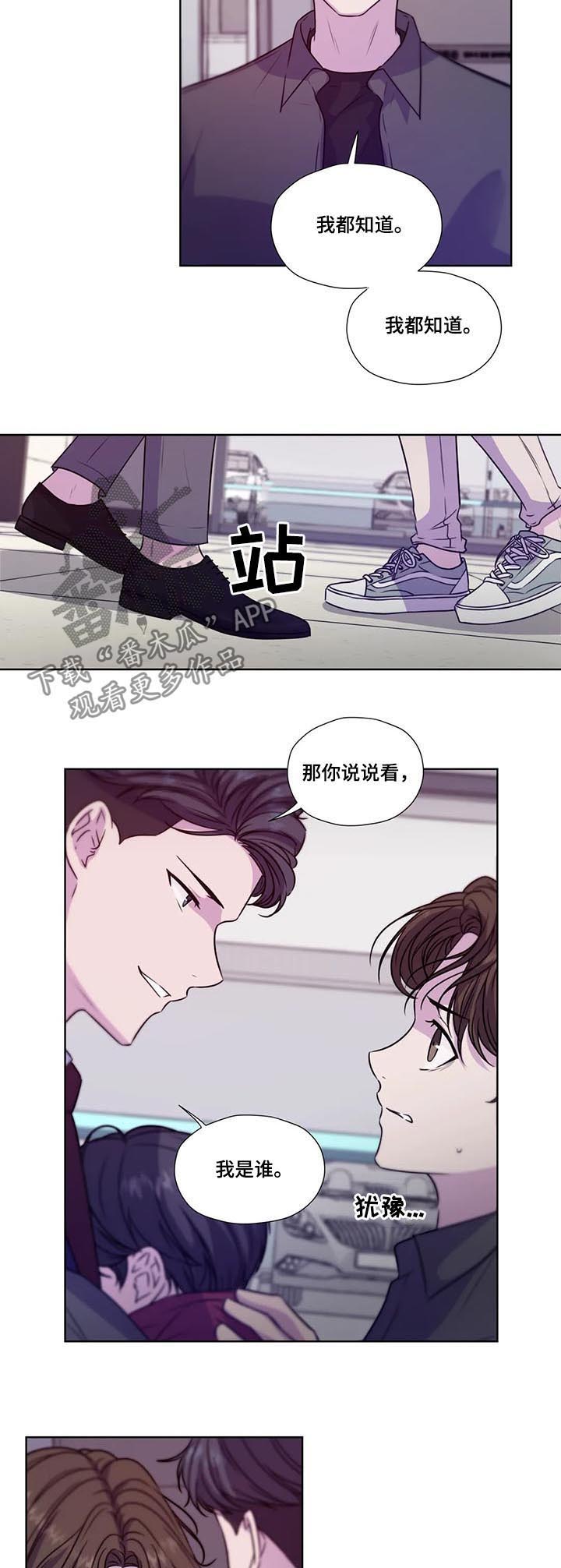 永恒的牢笼漫画,第69章：【第二季】继续说4图