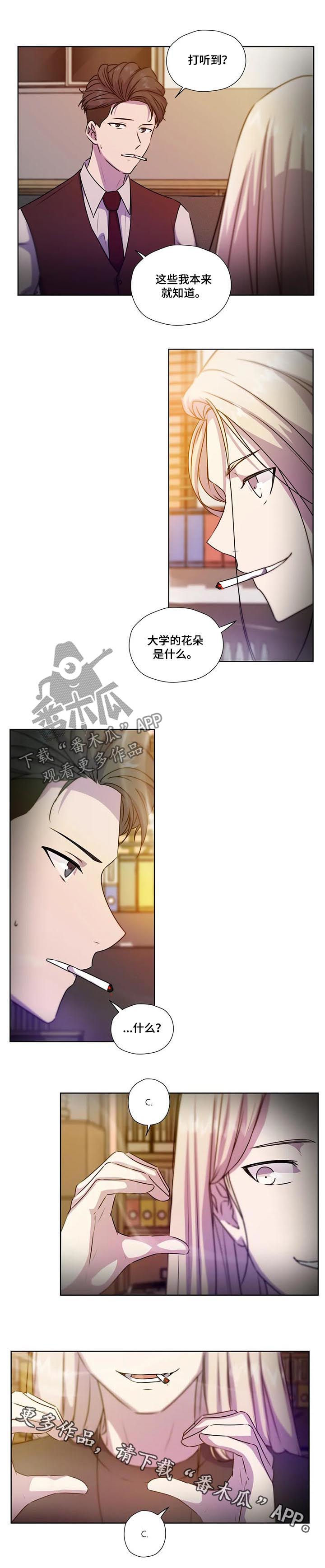 永恒的牢笼漫画,第110章：【第二季】校园的花朵2图