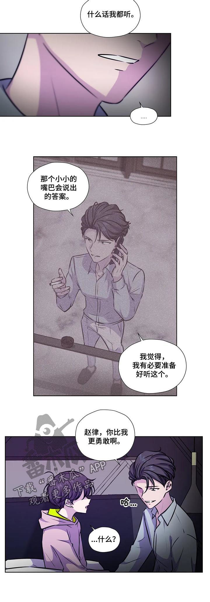 永恒的牢笼漫画,第81章：【第二季】你想做什么1图