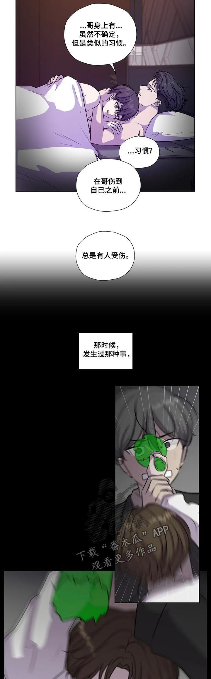 永恒的牢笼漫画,第105章：【第二季】怕你受伤3图