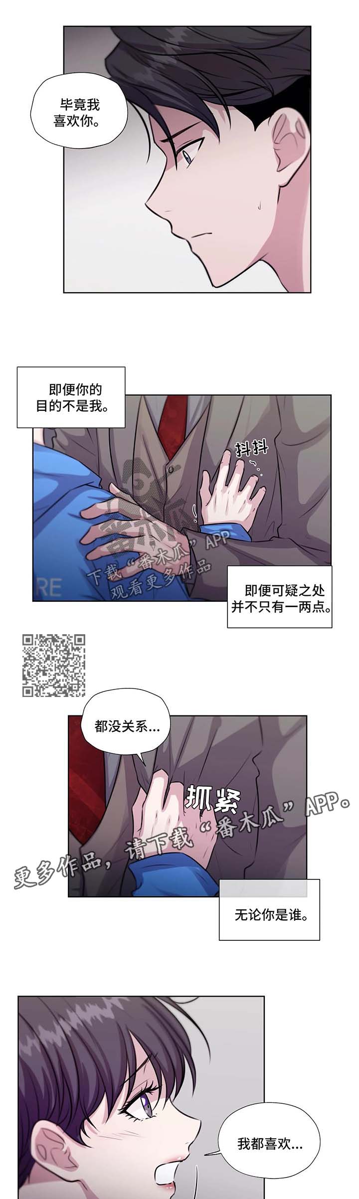 永恒的牢笼漫画,第54章：没办法离开你4图