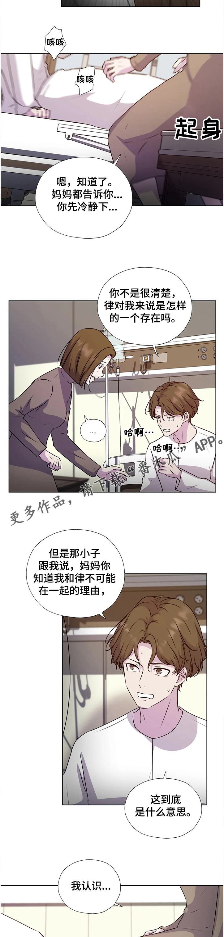 永恒的牢笼漫画,第130章：【番外】一定要这么做吗4图
