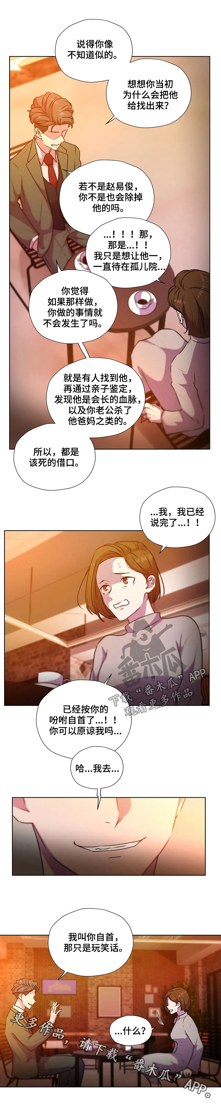 永恒的牢笼漫画,第116章：【第二季】交代4图