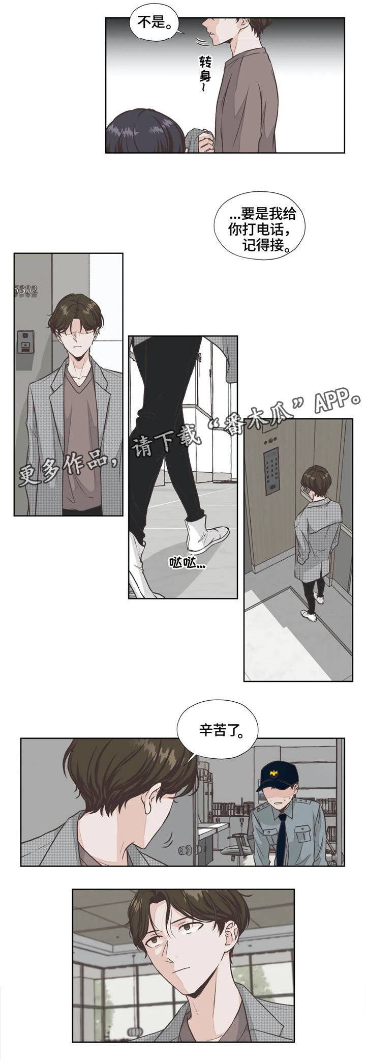 永恒的旋律rpg漫画,第11章：察觉5图
