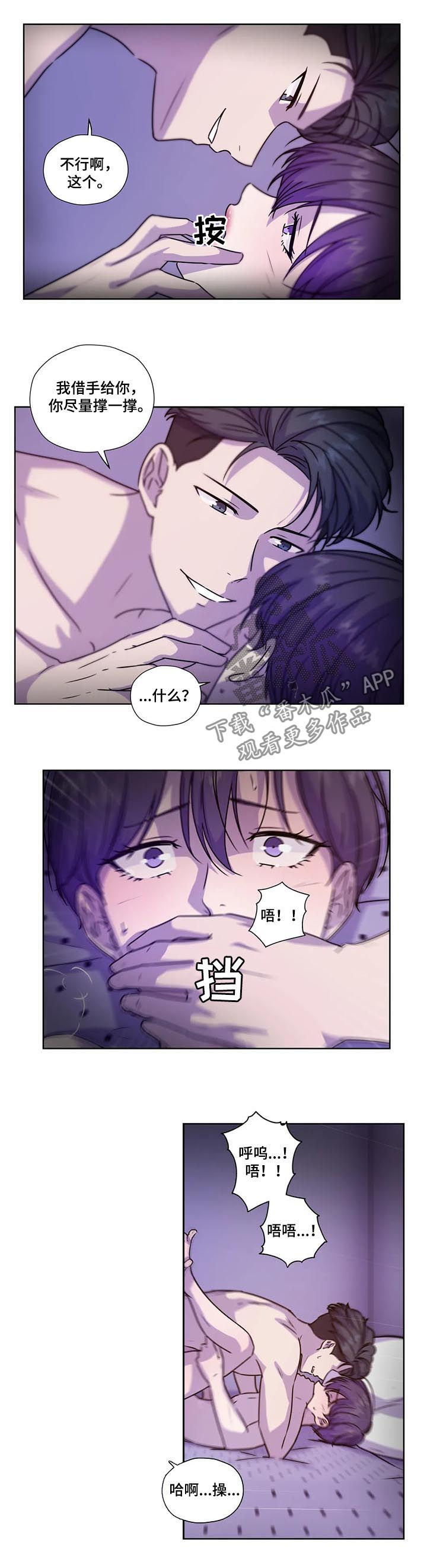 永恒的牢笼漫画,第100章：【第二季】捂住嘴1图