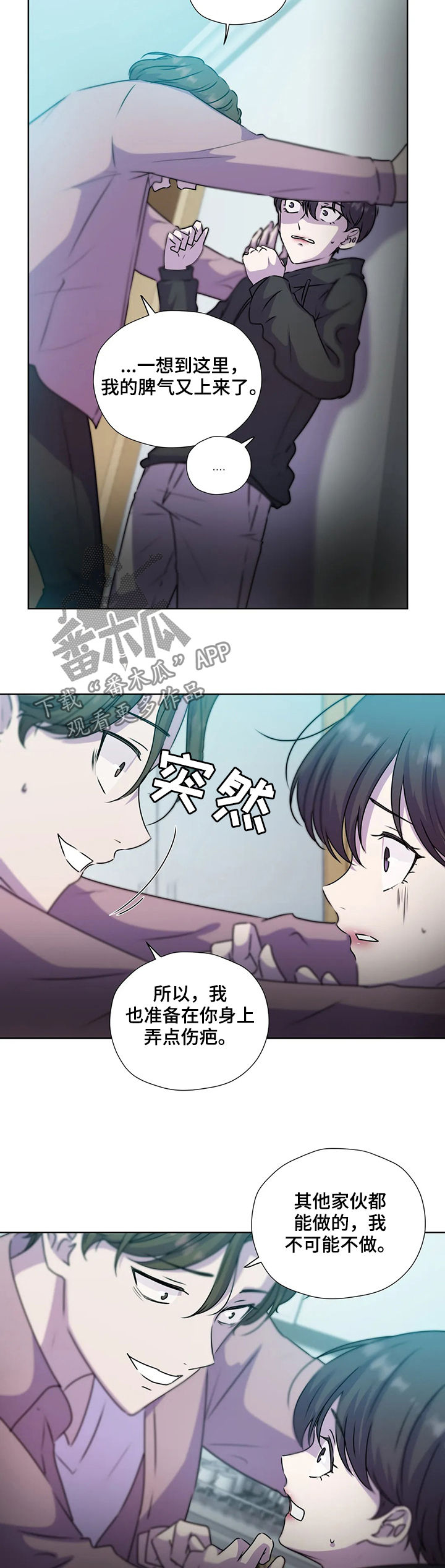 永恒的牢笼漫画,第119章：【第二季】不是家人2图