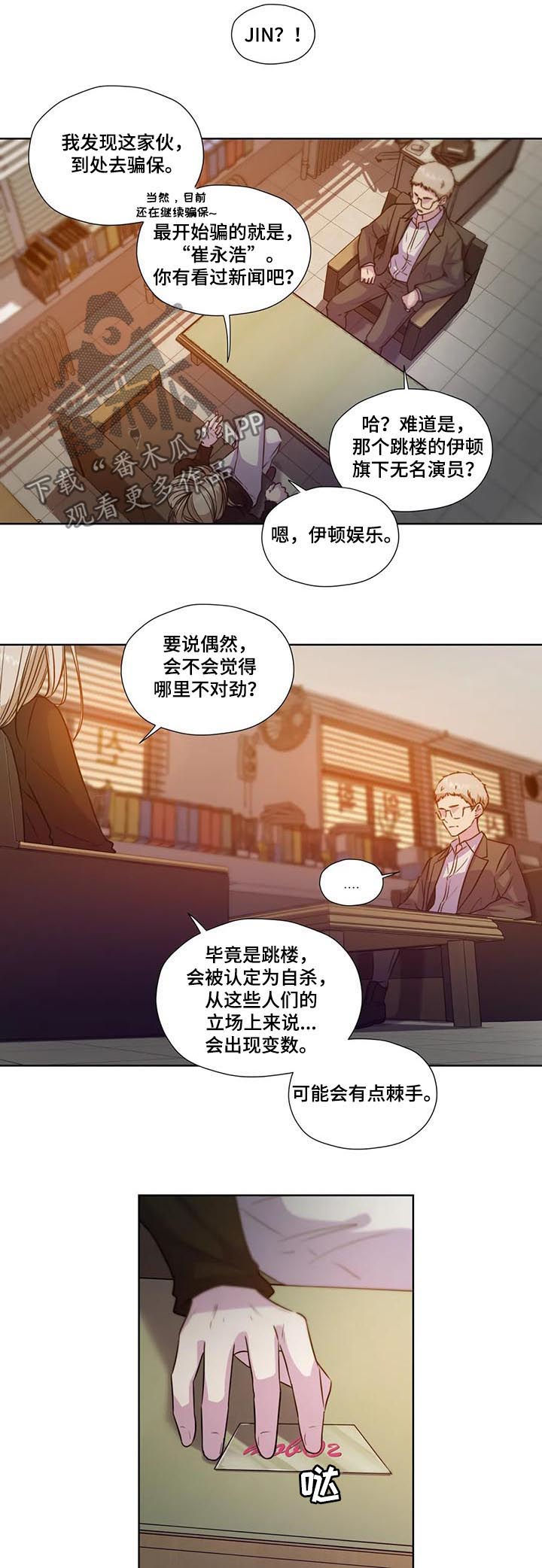 永恒的牢笼漫画,第68章：【第二季】什么交易4图
