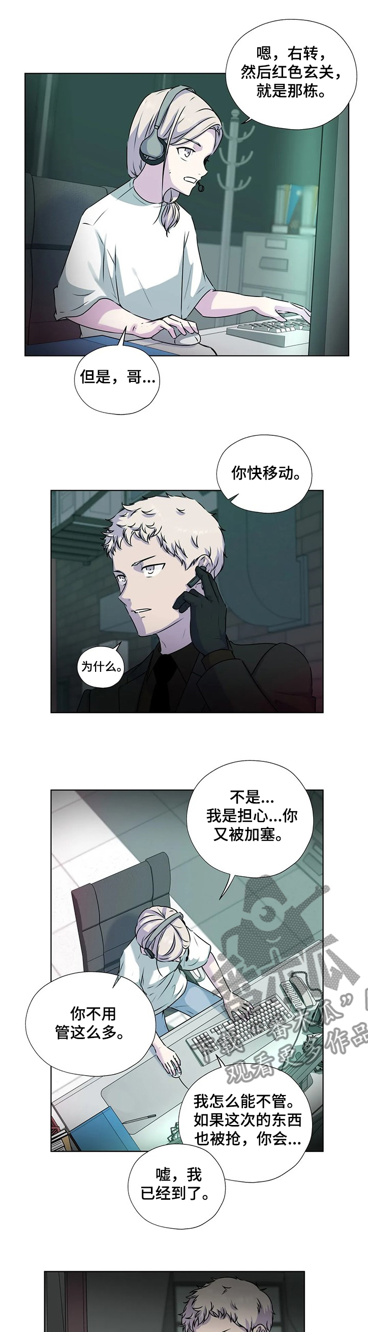 永恒的牢笼漫画,第136章：【番外】你不能出来！1图