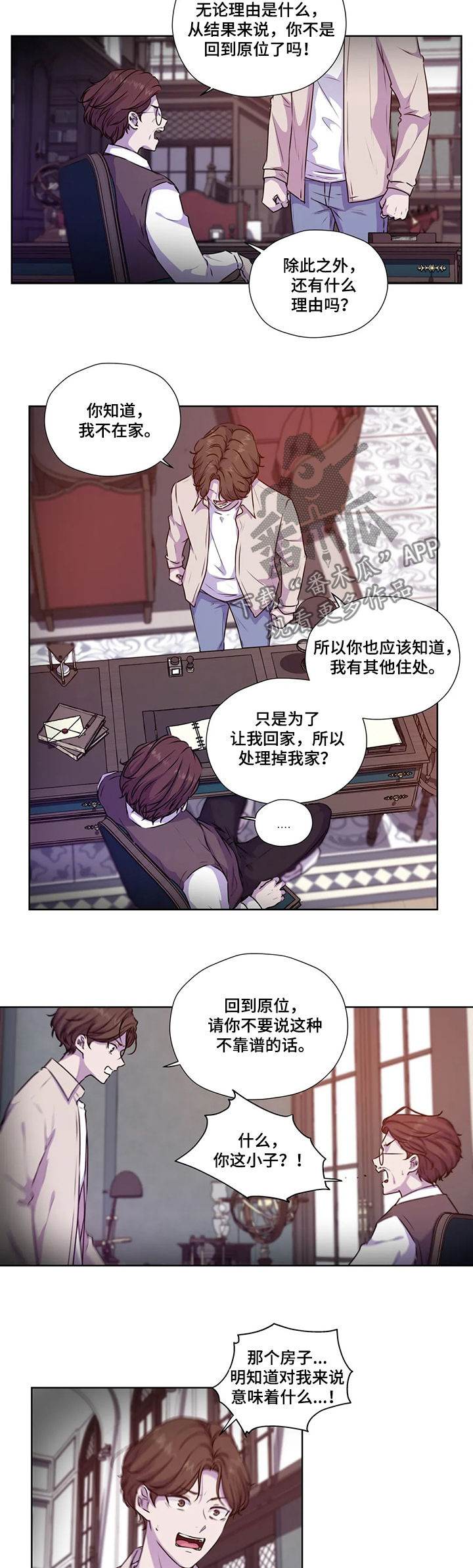 永恒的旋律rpg漫画,第108章：【第二季】威胁2图