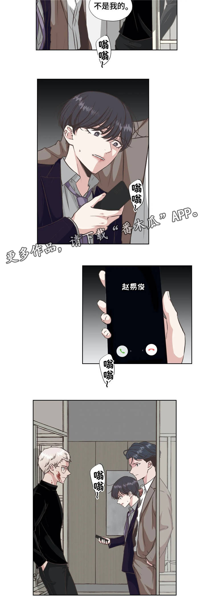 永恒的牢笼漫画,第31章：血腥味4图