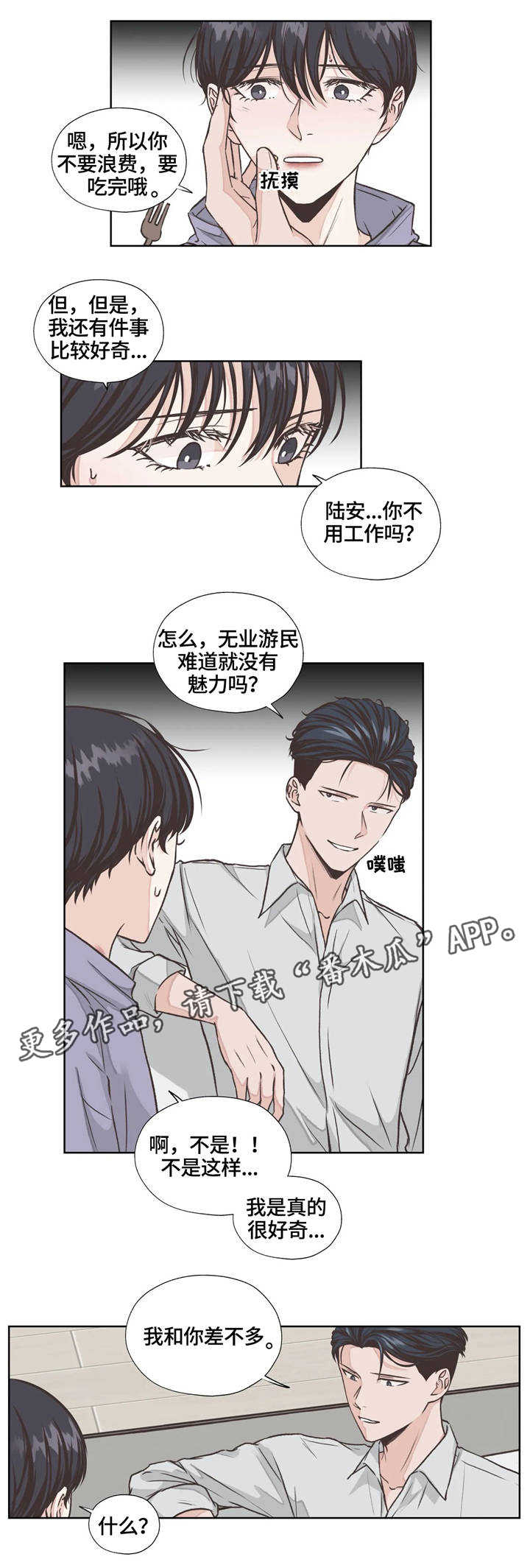 永恒的牢笼 塞拉斯漫画,第17章：职业3图