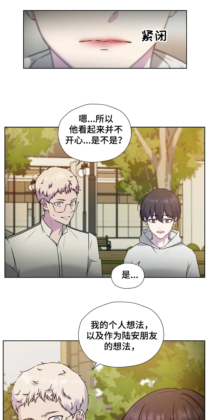 永恒的近义词漫画,第145章：【番外】对你而言1图