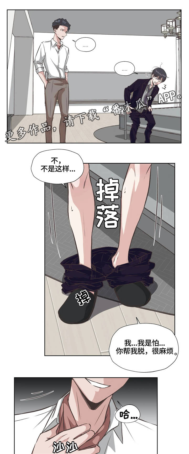 永恒的牢笼漫画,第32章：不会放弃2图
